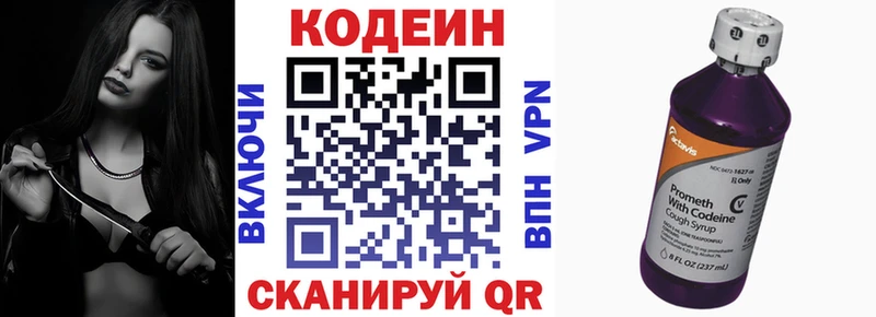 Кодеиновый сироп Lean Purple Drank  Славск 